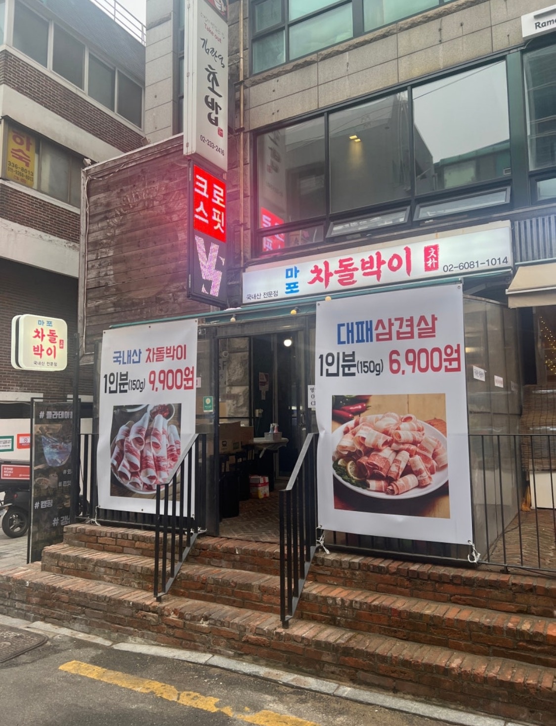 신촌 고기집 알바 구해용 공고 썸네일