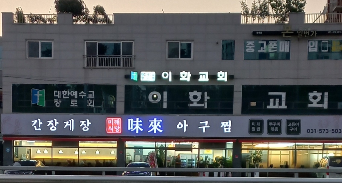 별내 미래식당 홀서빙 주6일 근무직원 구합니다 공고 썸네일