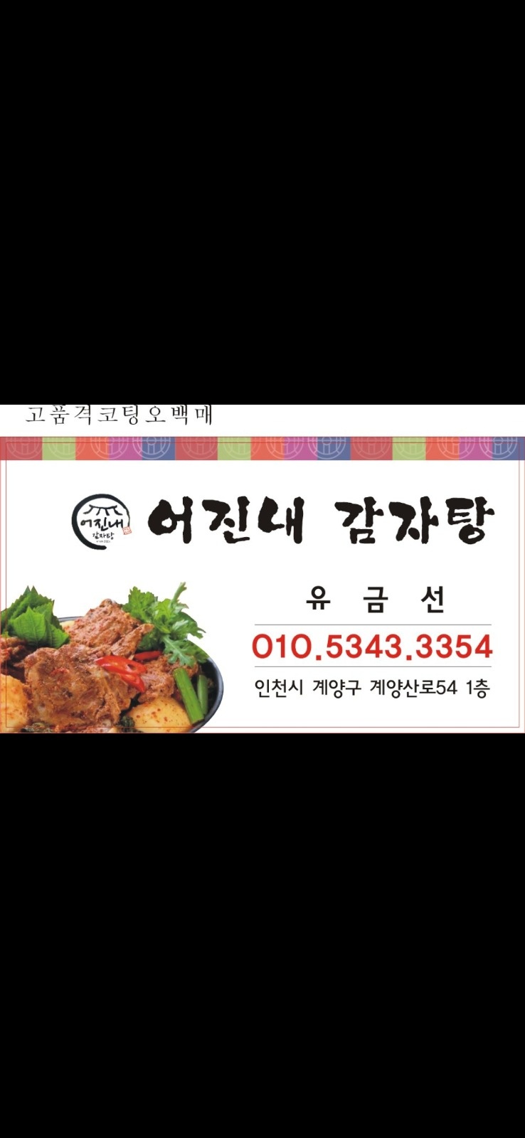 어진네 부대찌개 공고 썸네일