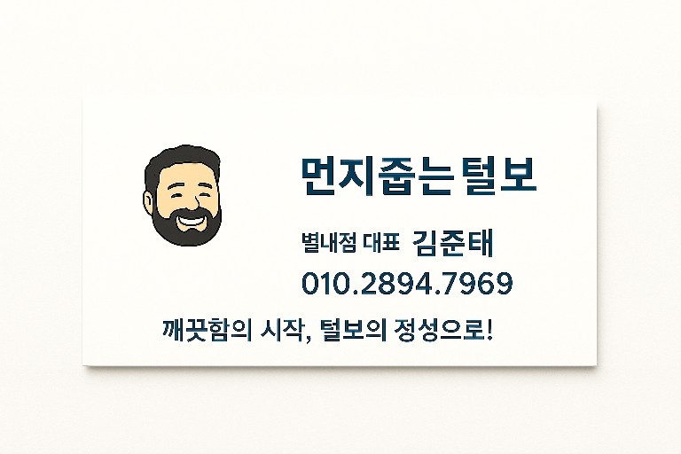 청소팀장모집(별내) 공고 썸네일