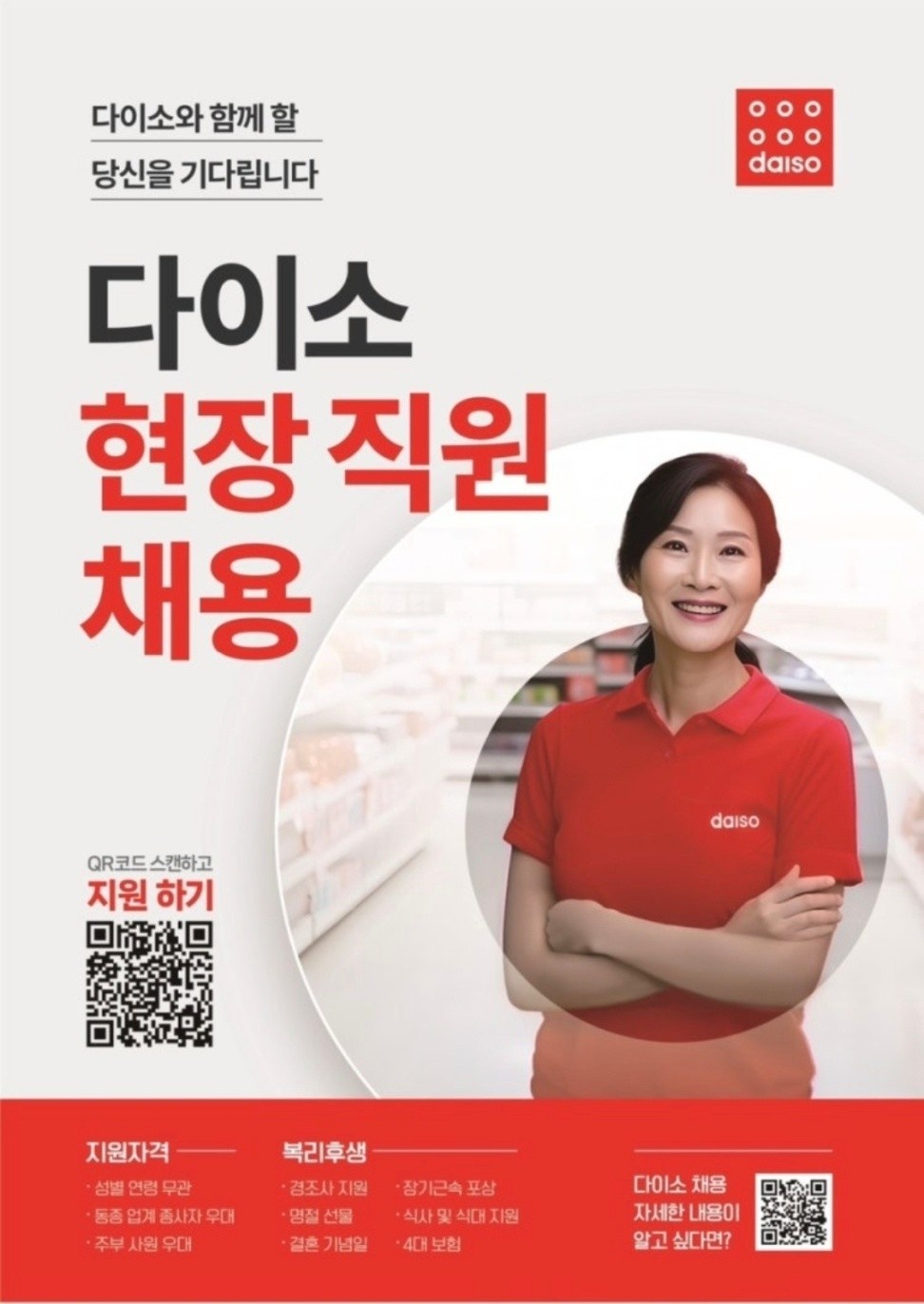 다이소 신사역점 직원 구인 공고 썸네일