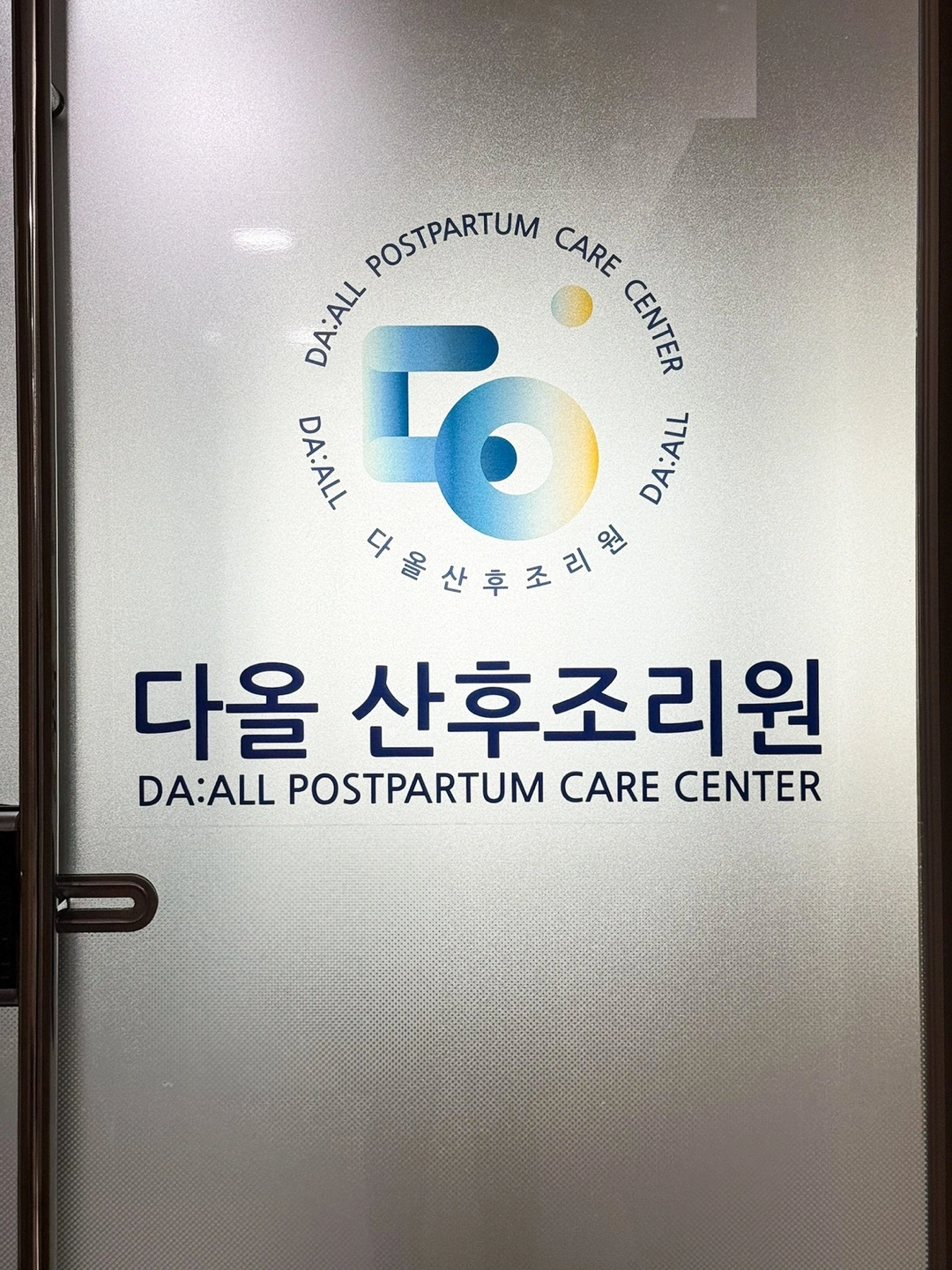 급구)다올산후조리원 신생아실 9월 24일 데이