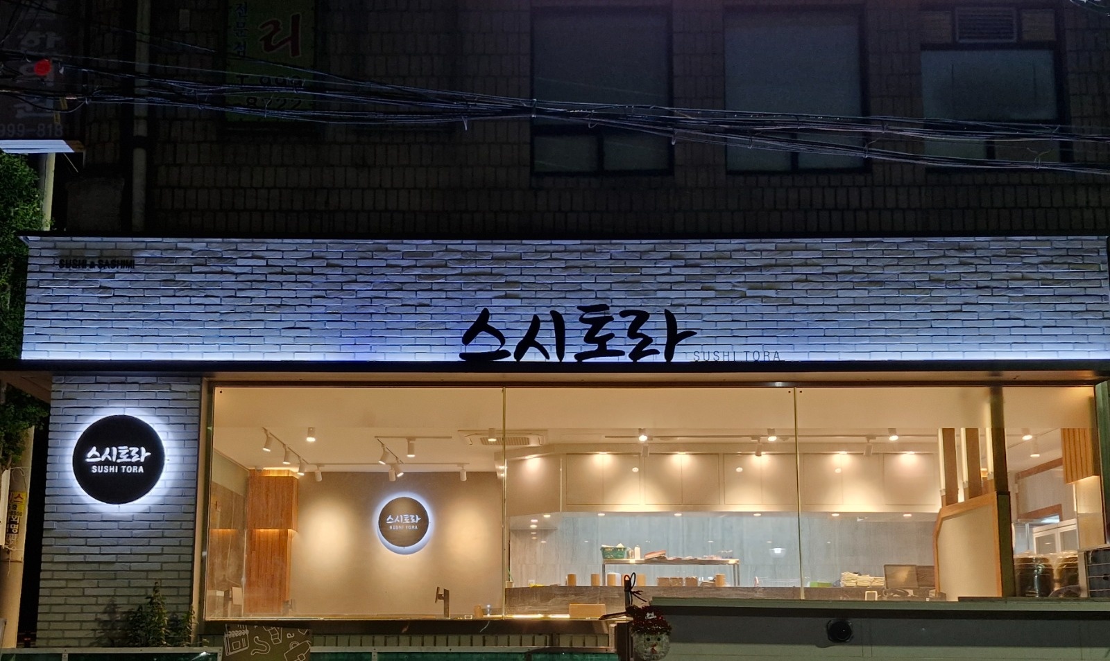 [쌍문동] 스시토라 주방직원 홀직원 모집합니다. 공고 썸네일