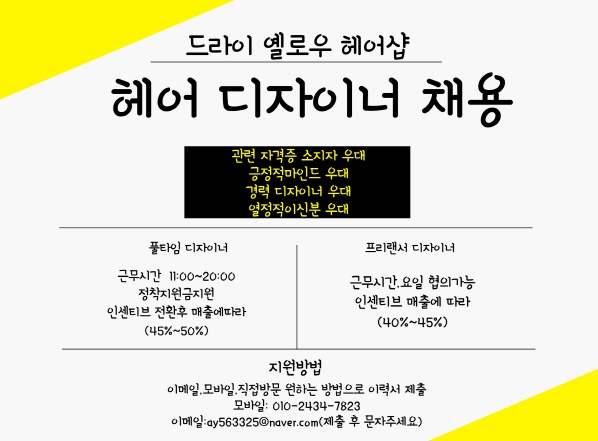 지저동 드라이옐로우 아르바이트 장소