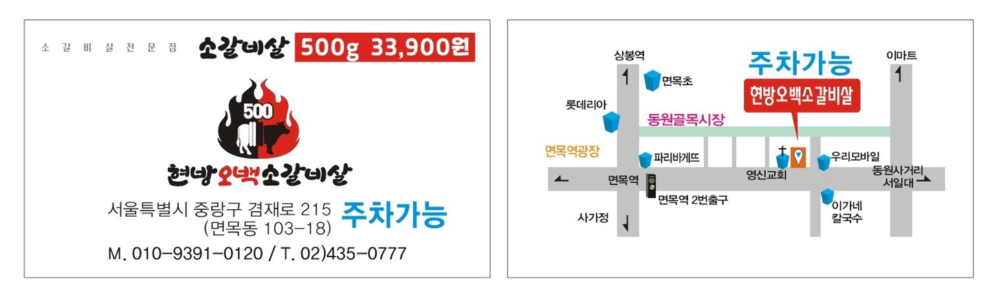 면목동 현방500소갈비살 아르바이트 장소 (1)