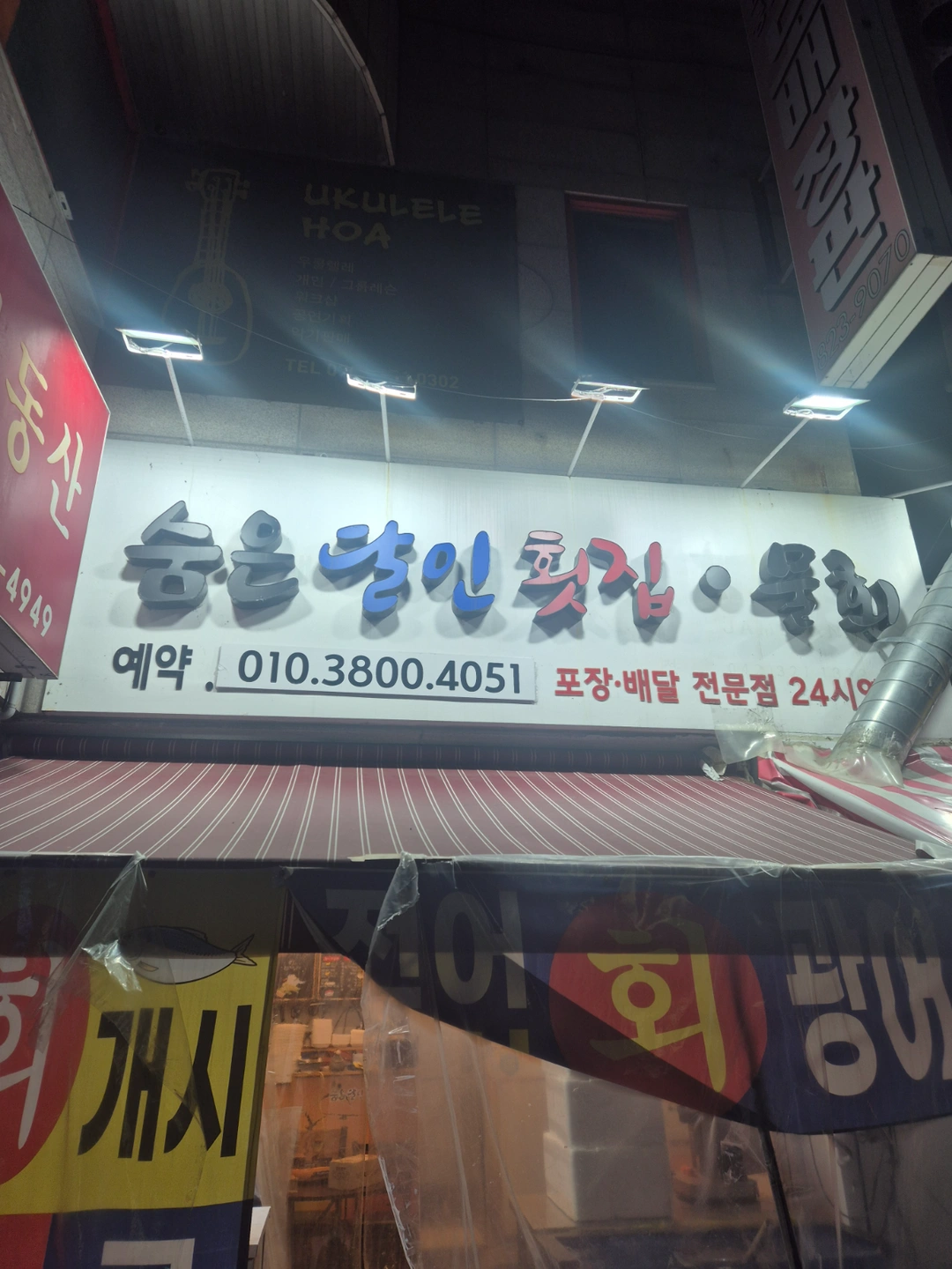 횟집 포장서빙청소주방보조 만능구합니다.