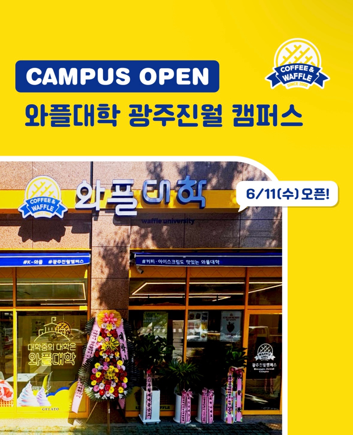 와플대학 광주진월점 매니저 채용합니다! (주말포함) 공고 썸네일