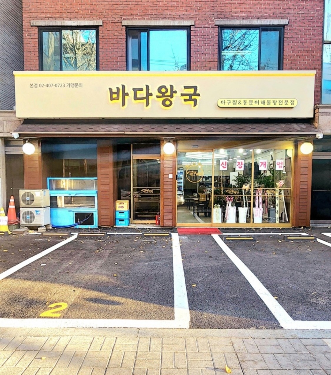 가락동 바다왕국 아르바이트 장소