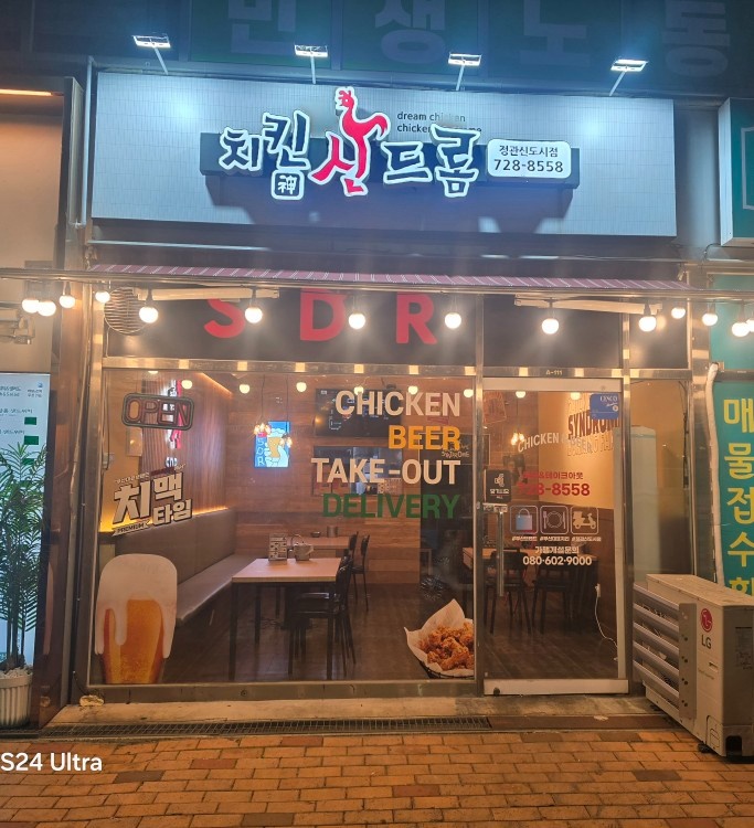 치킨신드롬정관신도시점 주말알바구해요 공고 썸네일