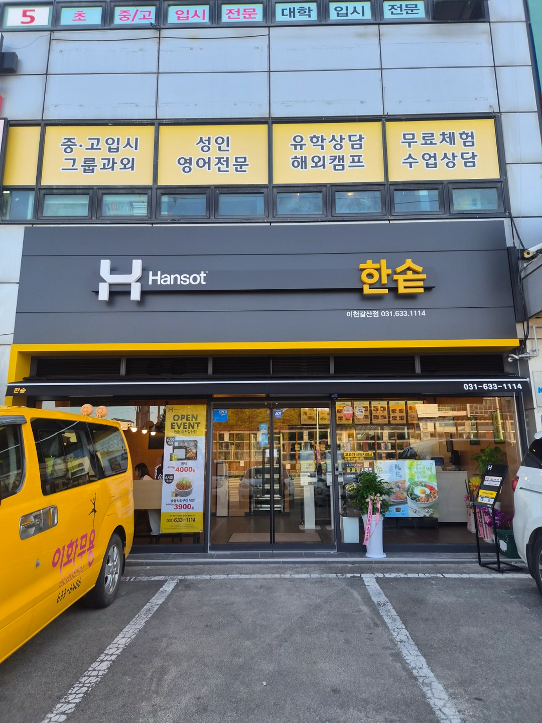 한솥도시락 이천갈산점 책임감있게 일하실분 모집합니다.