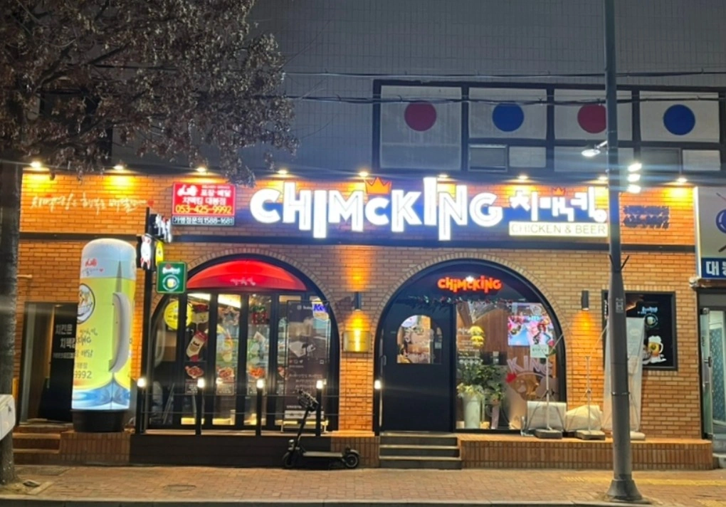 치맥킹대봉점 홀서빙 및 주방보조 구인