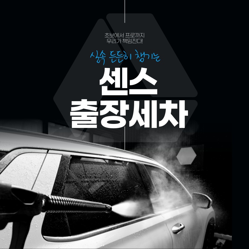 출장세차 직원 구인 공고 썸네일