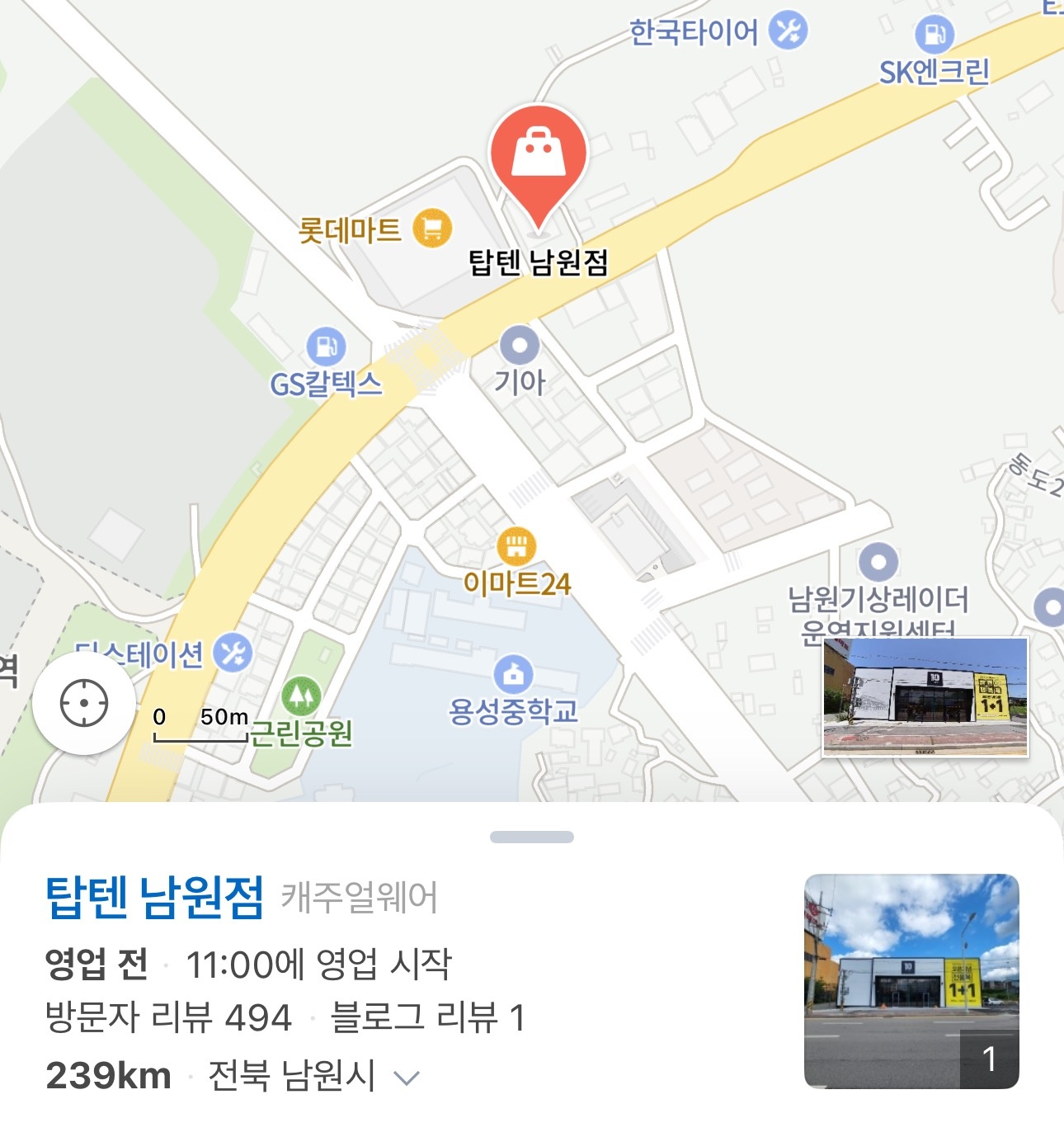 의류매장 남원점 정규 스태프 모집 공고 썸네일