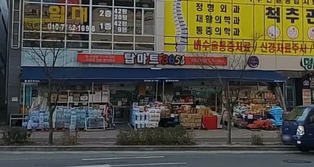탑마트365 명지국제점 야채과일손질 포장(경력) 공고 썸네일