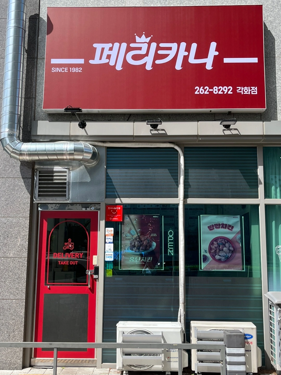치킨집 알바