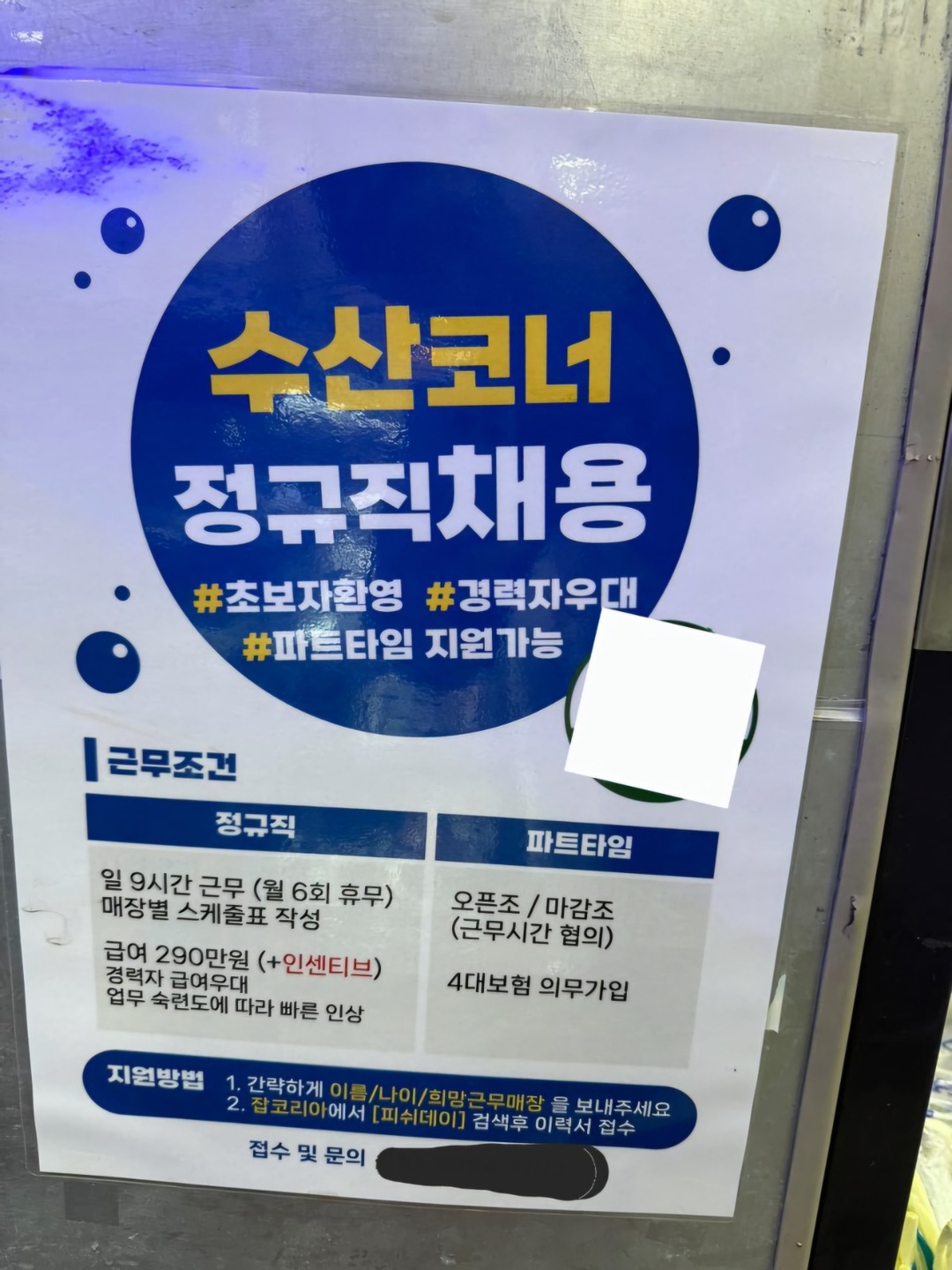 서면 주) 피쉬데이 아르바이트 장소