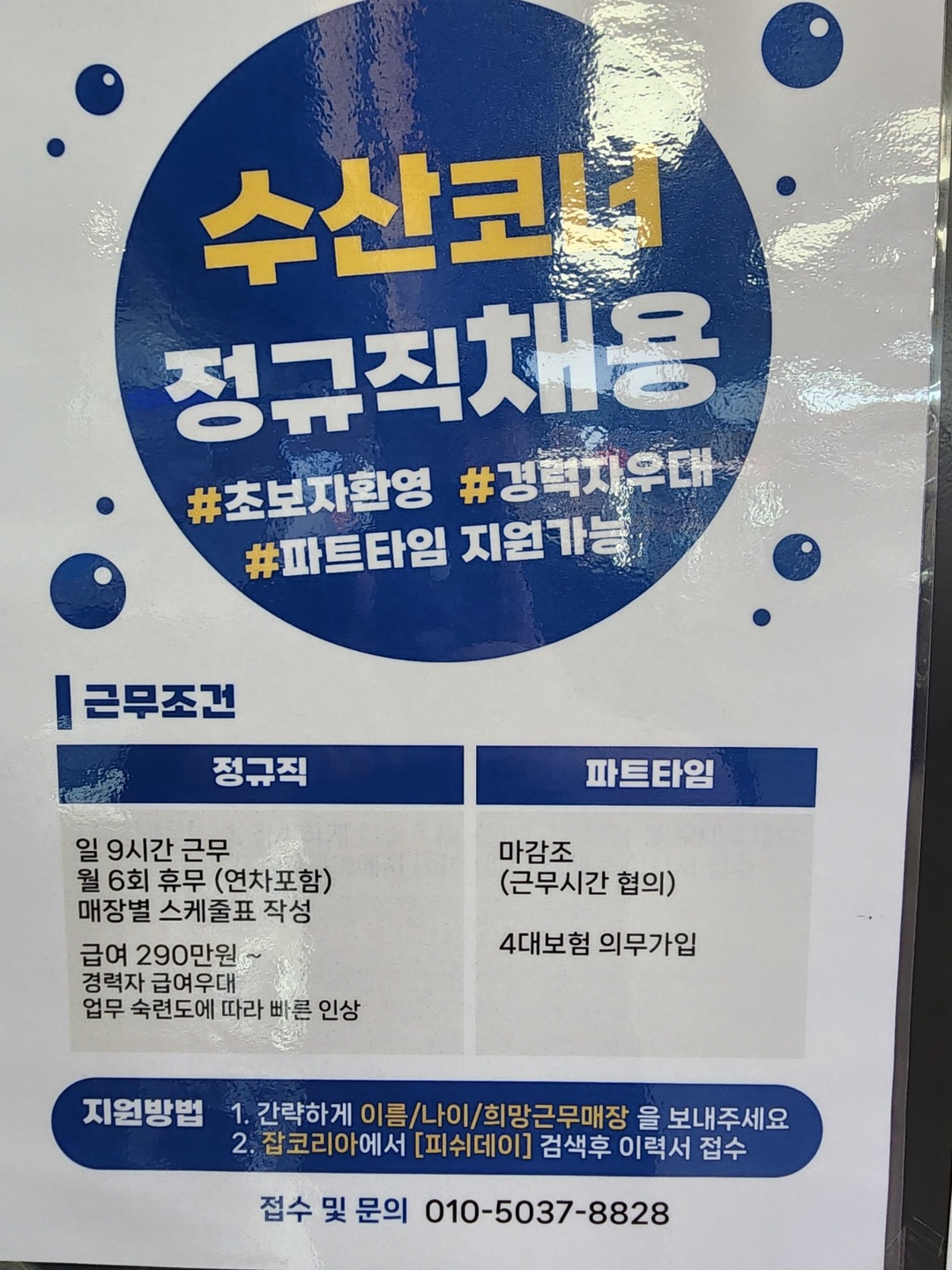 서면 주) 피쉬데이 아르바이트 장소