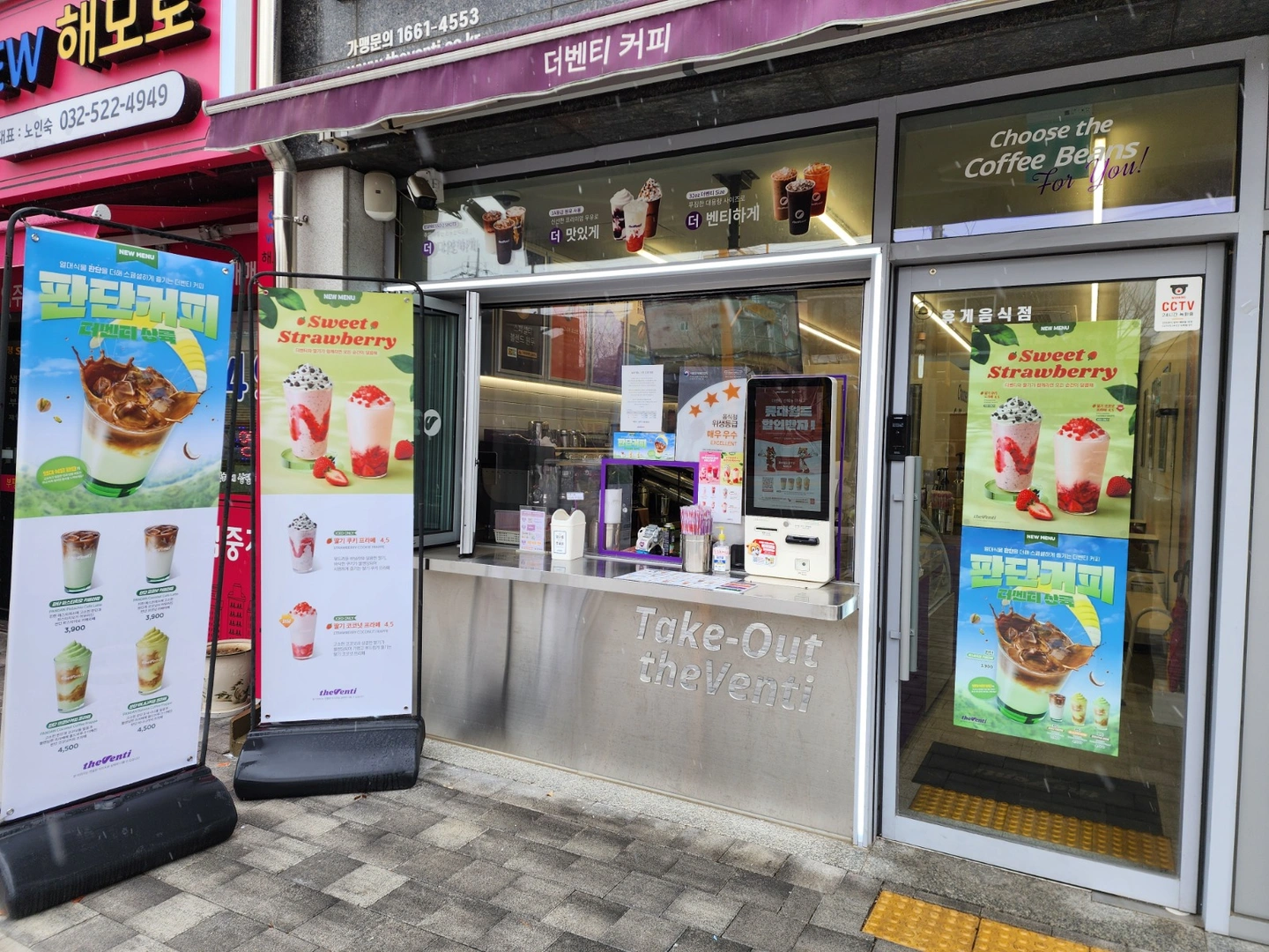 더벤티 부평SK뷰해모로점에서 목금오픈알바구합니다.