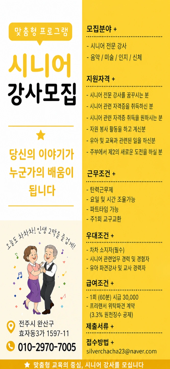 시니어강사님 함께해요(신입환영)