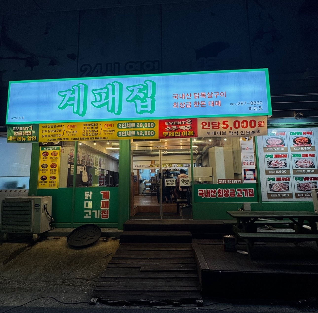하당 계패집 직원구합니다. 공고 썸네일