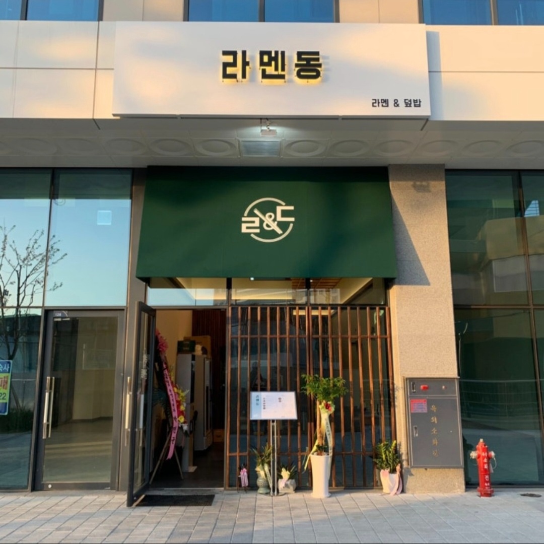 의왕시 삼동 [라멘동] 월화, 토요일 홀서빙알바 공고 썸네일