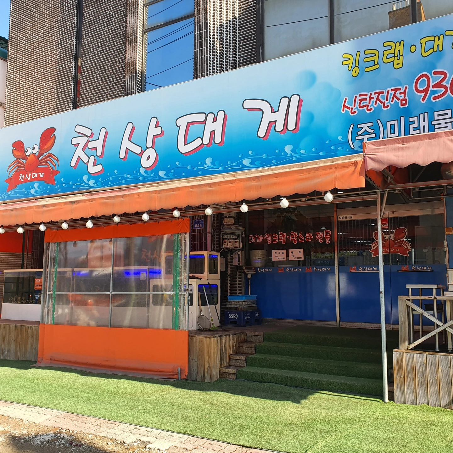 천상대게 신탄진점 홀써빙 아르바이트 구해요