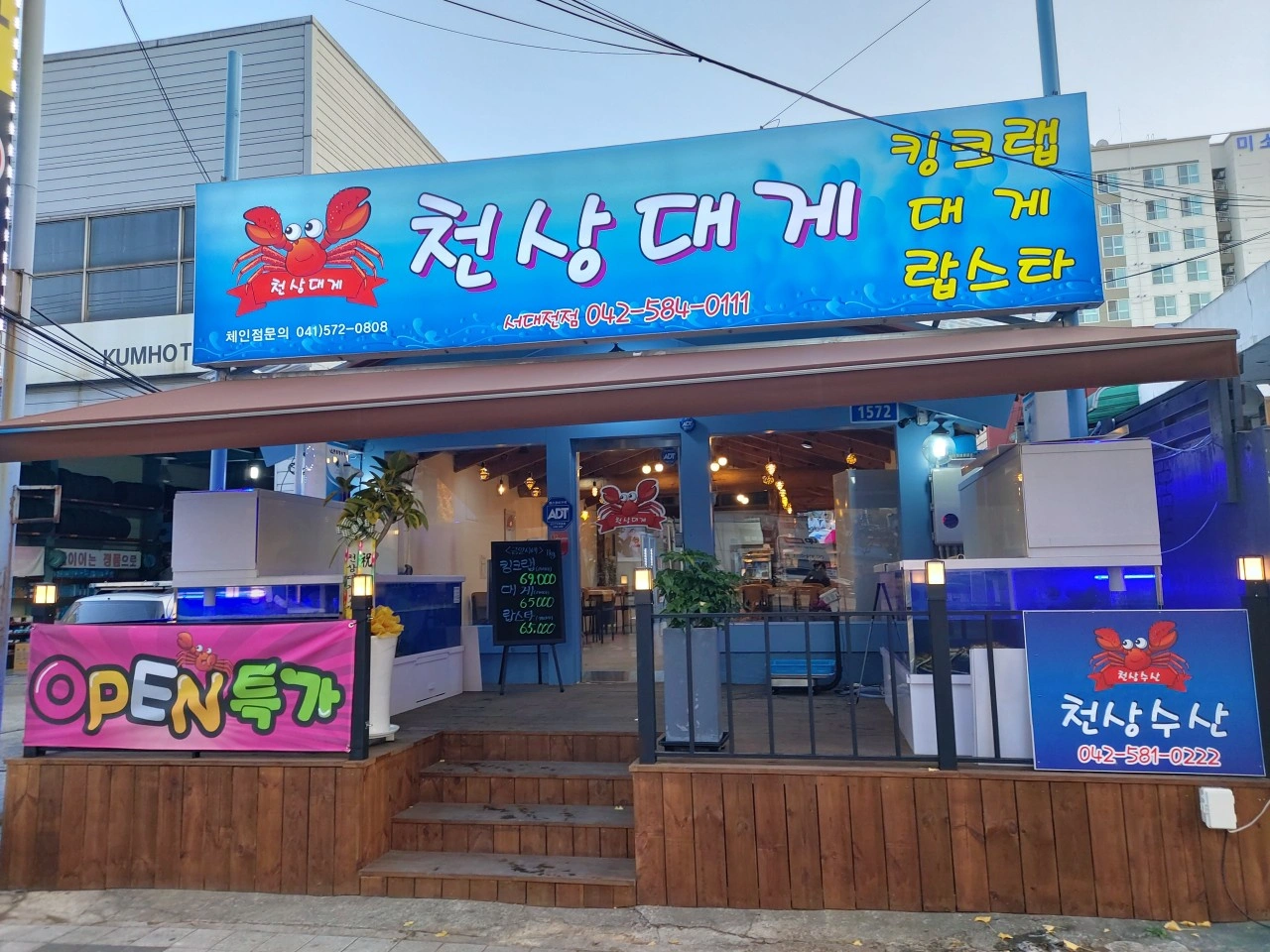 천상대게 서대전점 홀써빙 아르바이트 구해요