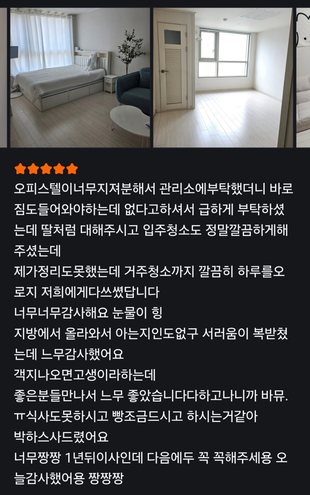 거주청소 입주청소 정리정돈 부부가하루한집만 공고 썸네일