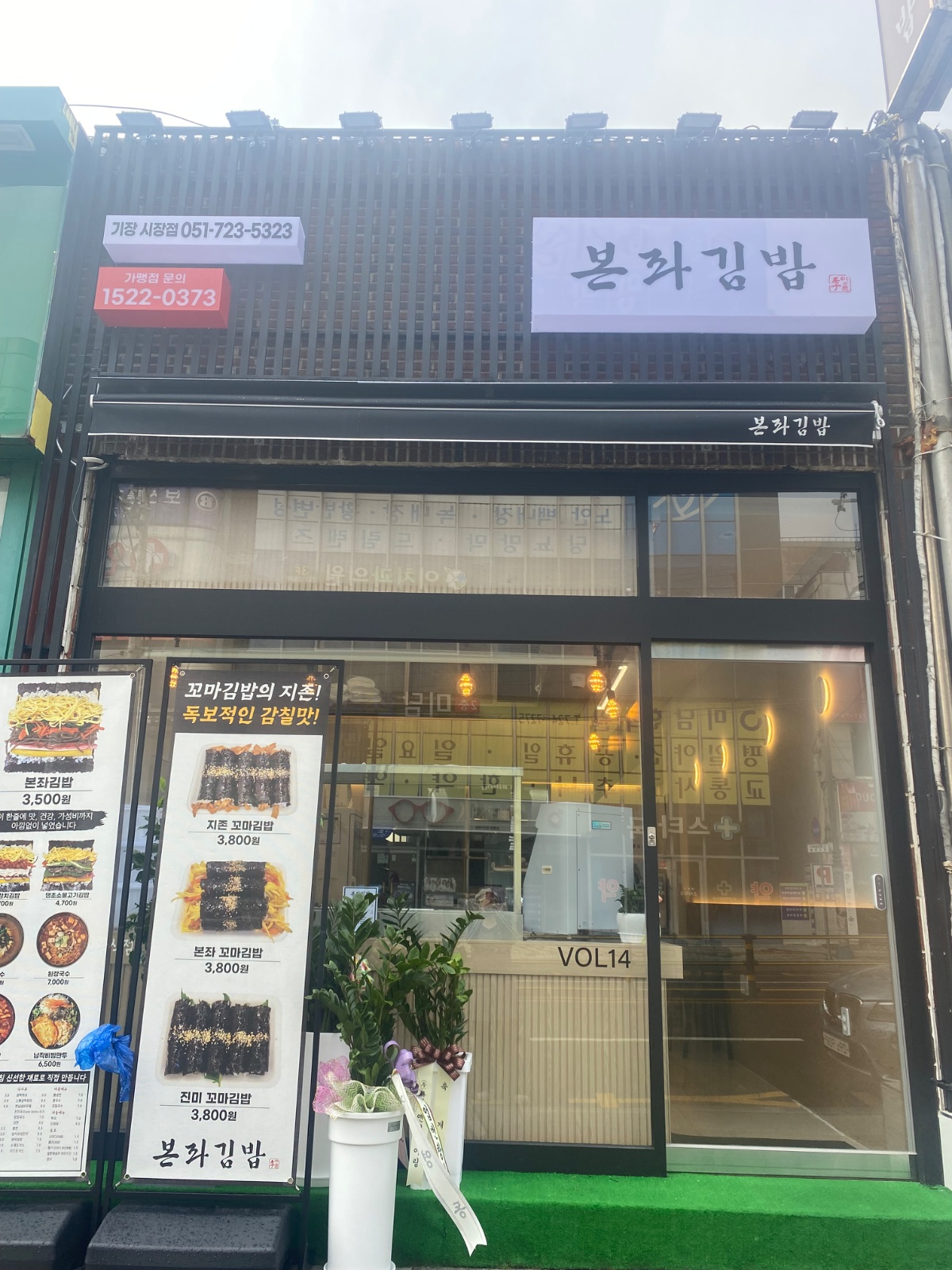 기장시장점 본좌김밥 공고 썸네일