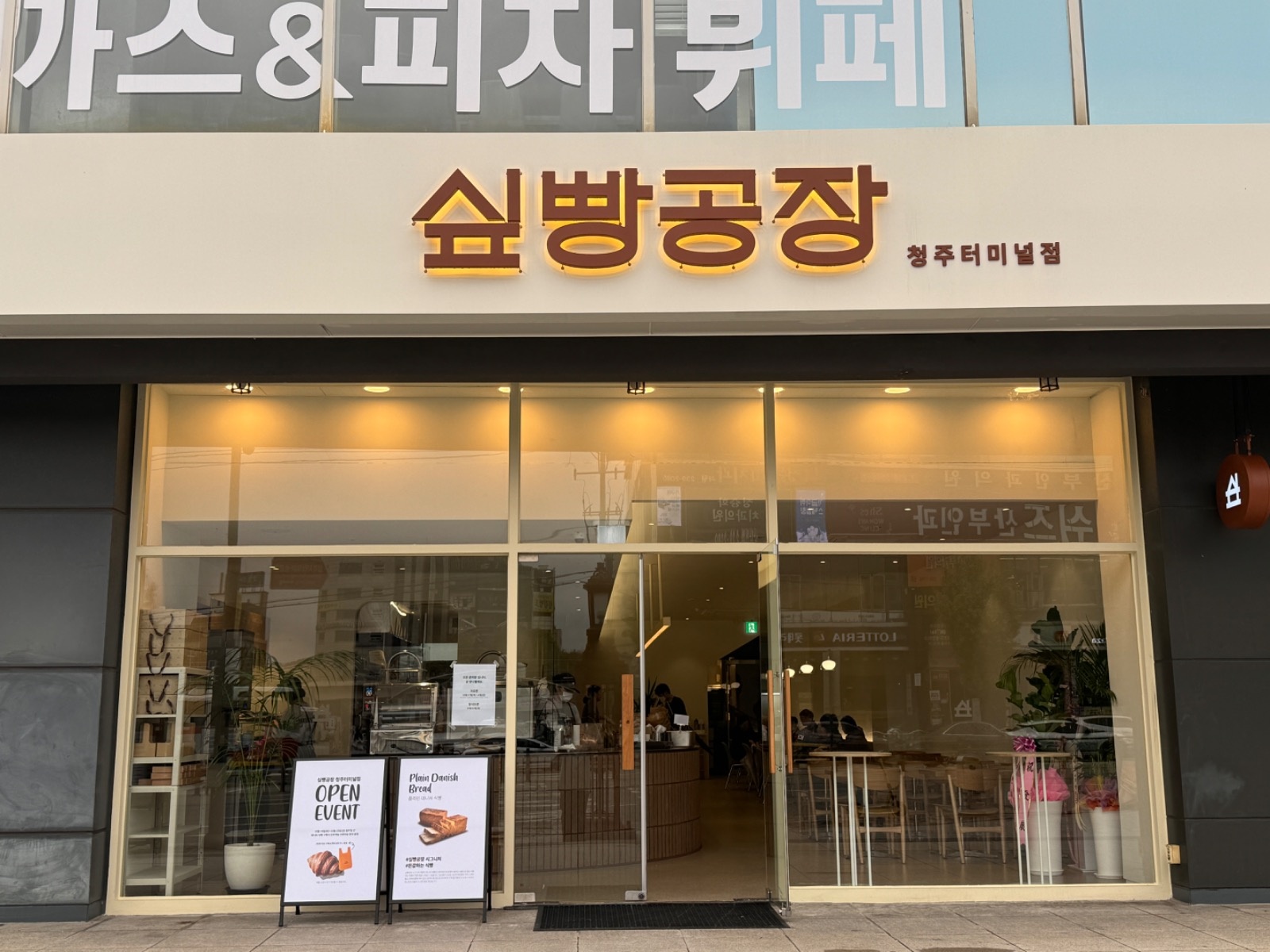 싶빵공장 청주터미널점 월화 마감 파트타이머 모집 공고 썸네일