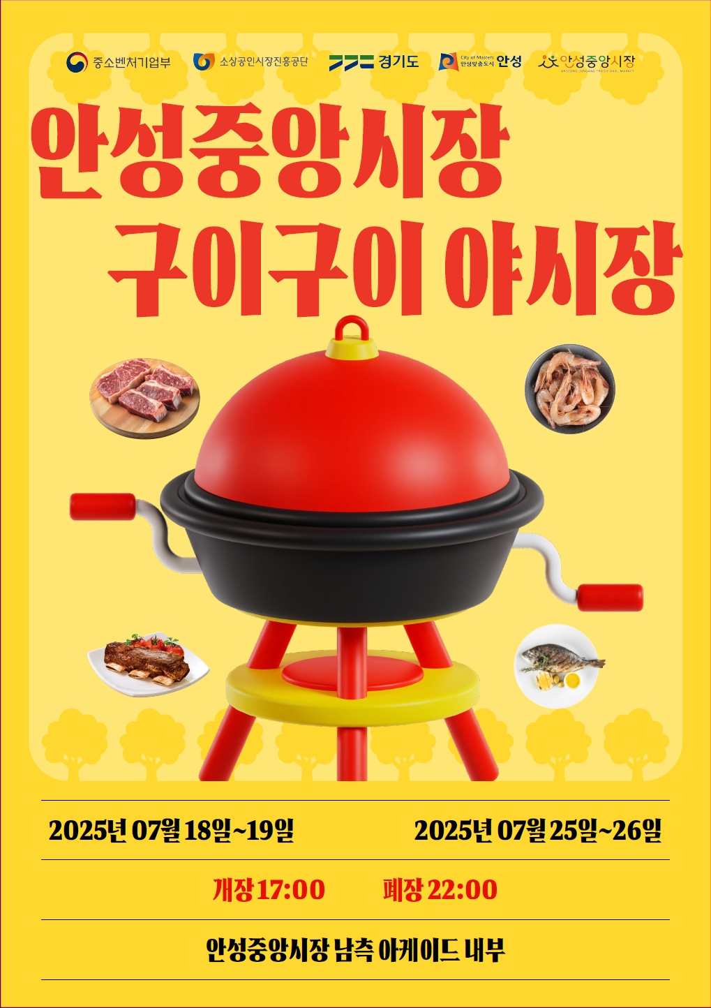 안성 중앙시장 구이구이 야시장 알바 모집합니다. 공고 썸네일