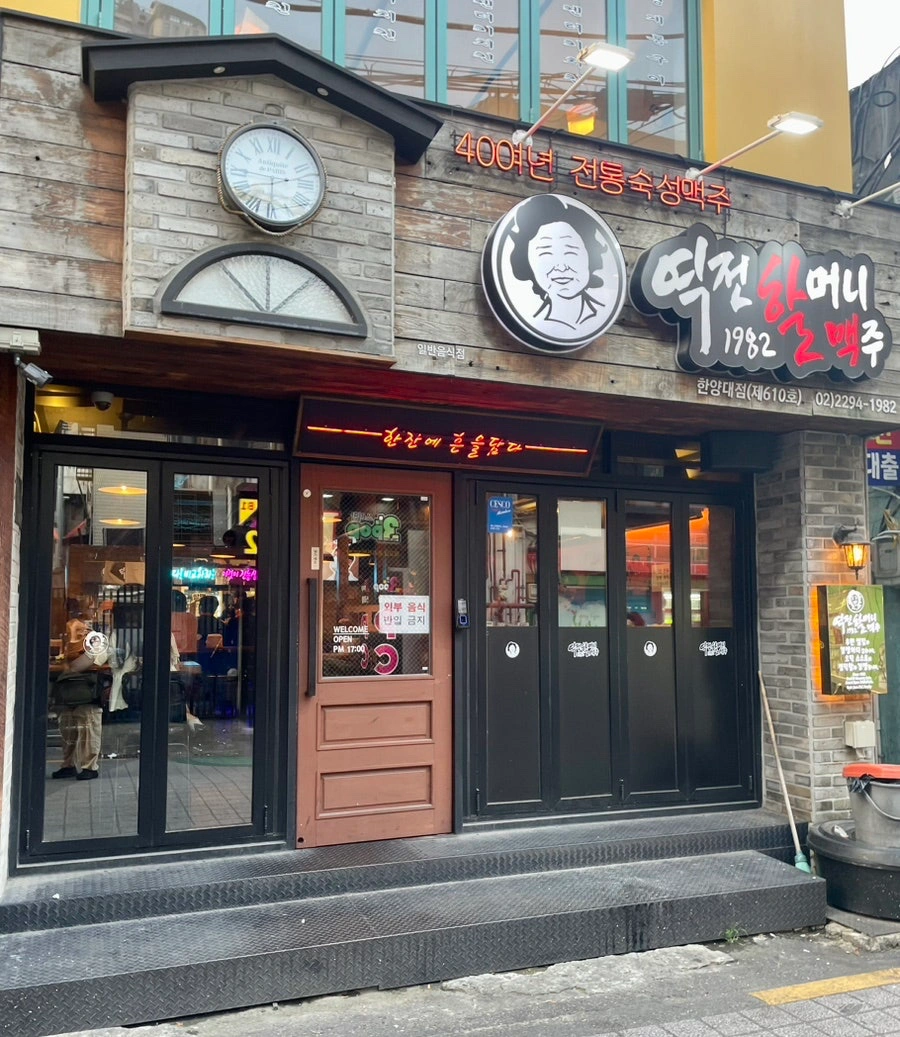 역전할머니맥주 홀,서빙 알바구합니다(주3회)