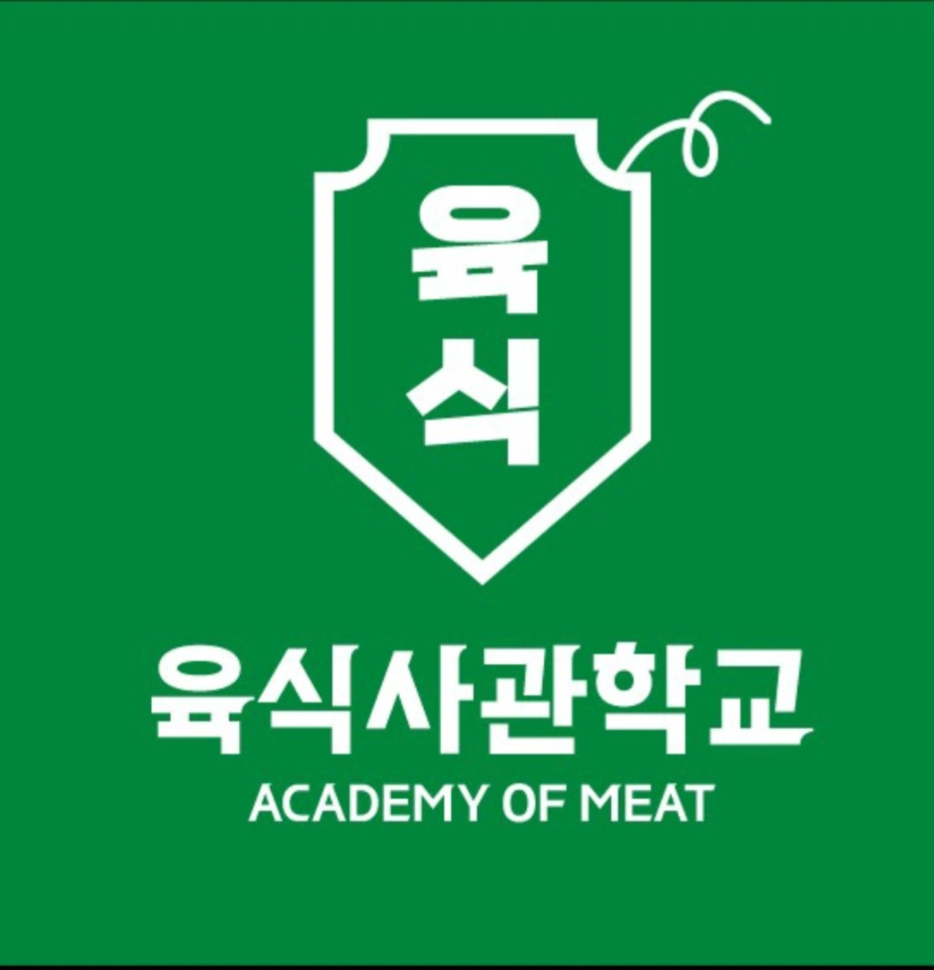 육식사관학교 배달전문점 직원 알바 구인
