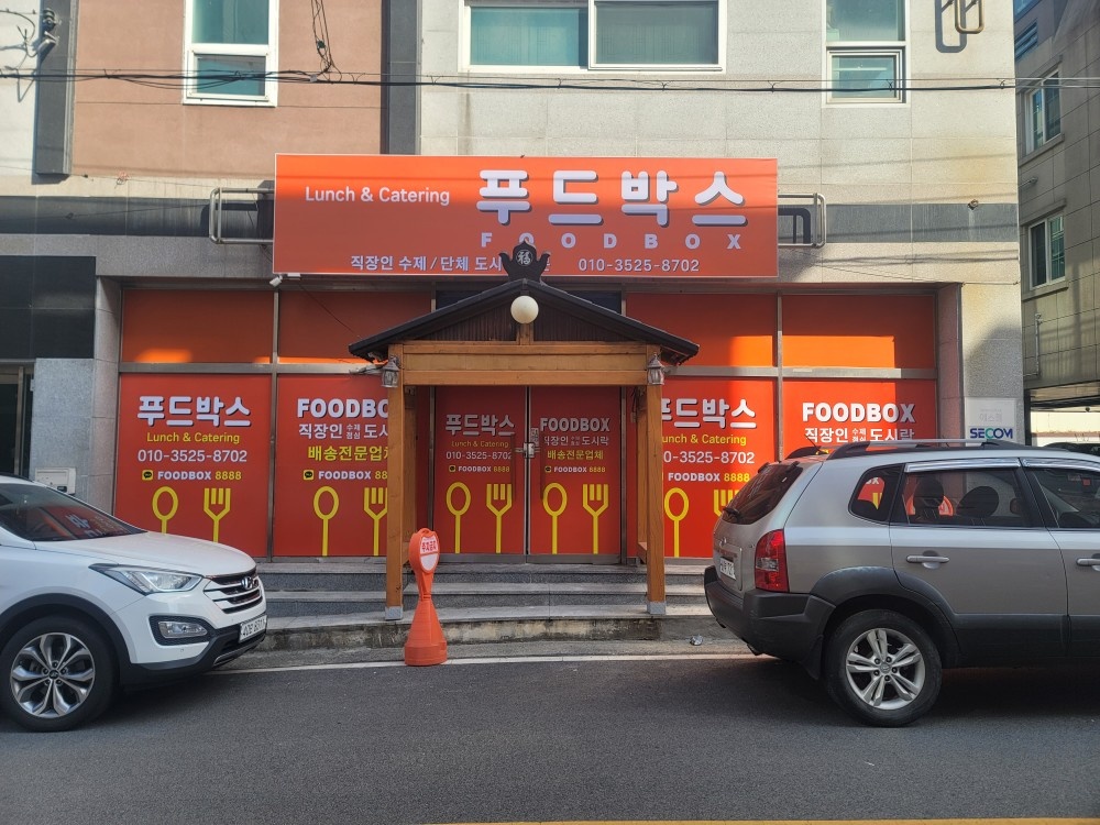 푸드박스 울산2호점 기사님구합니다^^ 공고 썸네일