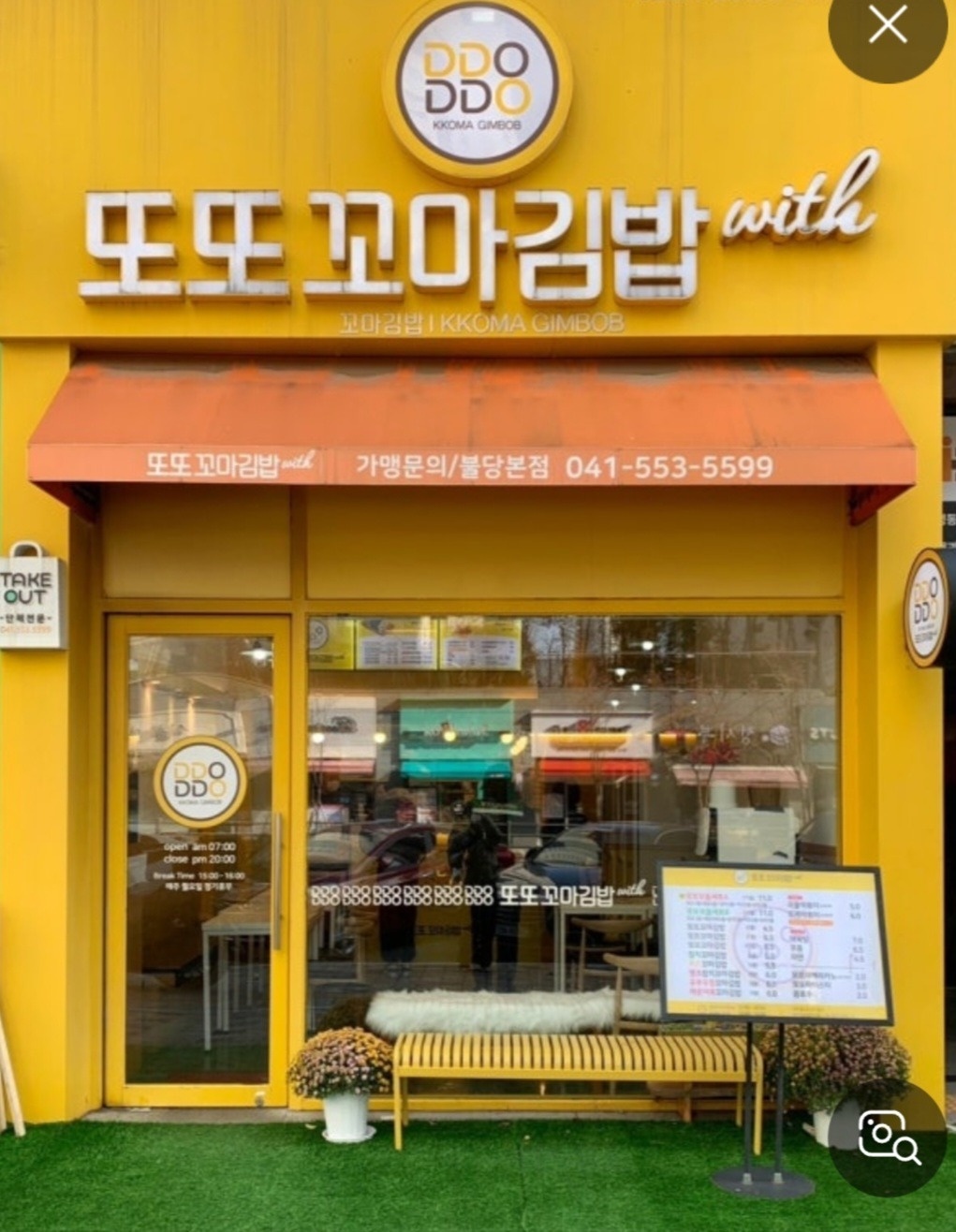 또또꼬마김밥 2동탄-영천점에서 함께 하실분  모십니다 공고 썸네일