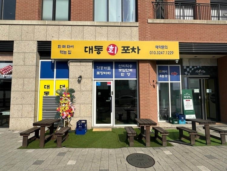 동탄역 대동회포차 직원 모십니다 공고 썸네일