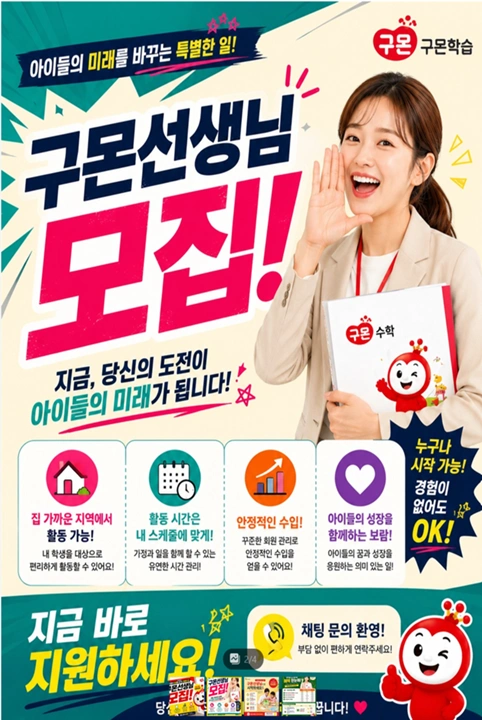 아이들과소통하실분/학습코칭파트너/2.3일근무가능