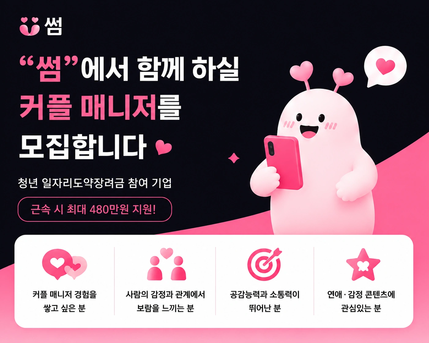 사무직/월평균300만원이상/초보가능/커플매니저 모집