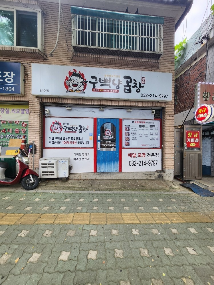 배달전문점 주방보조 공고 썸네일