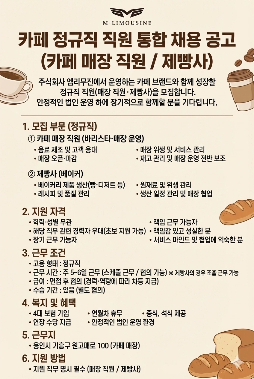 카페 직원 및 주말알바 구합니다. (동그란네모)