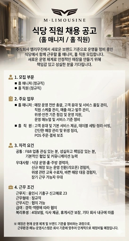 오늘은게국지 직원 채용 (홀)