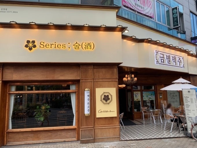금별맥주 김포운양점 서빙 모집 공고 썸네일