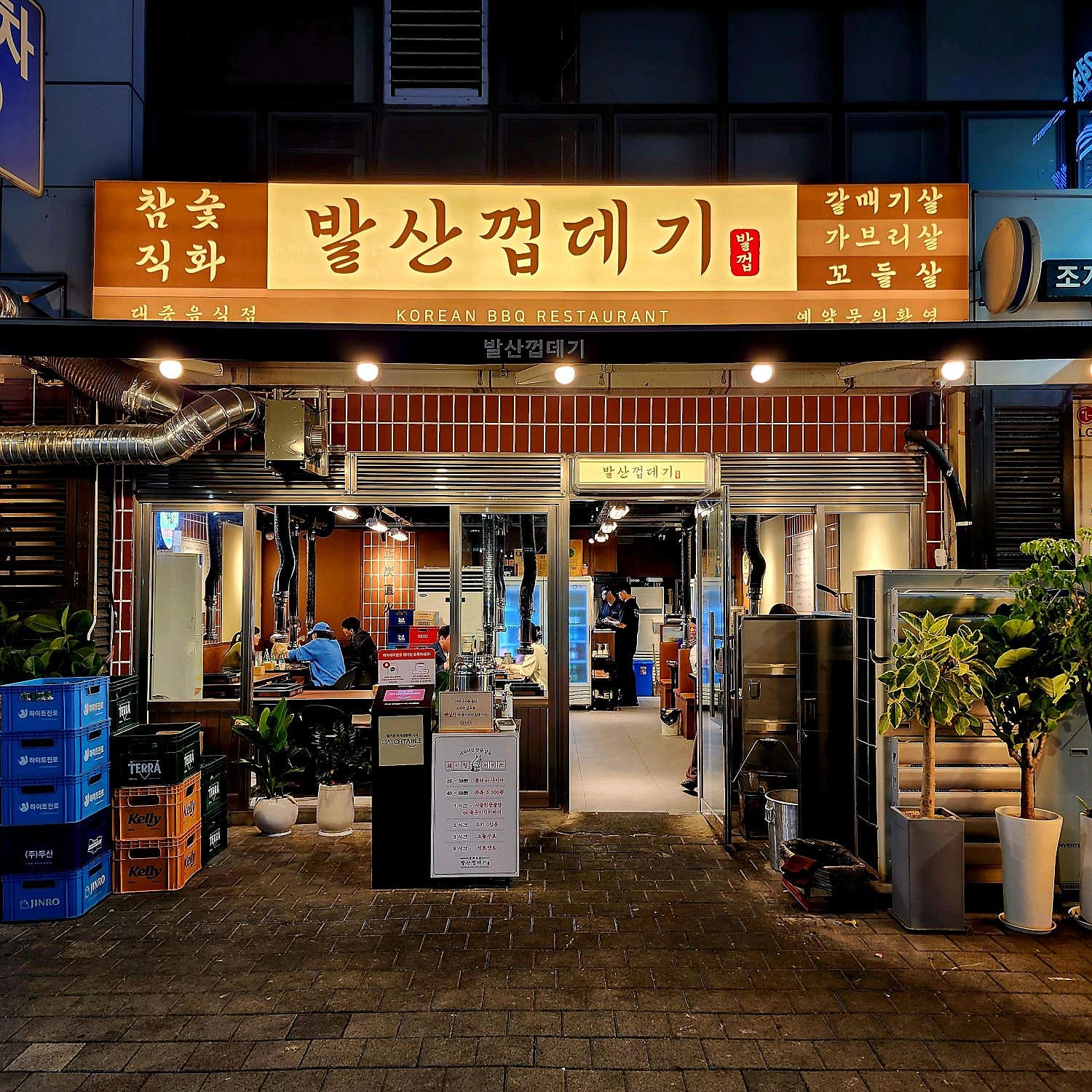 발산껍데기파주야당점 월급 300만원 함께할 인재 찾아요 공고 썸네일