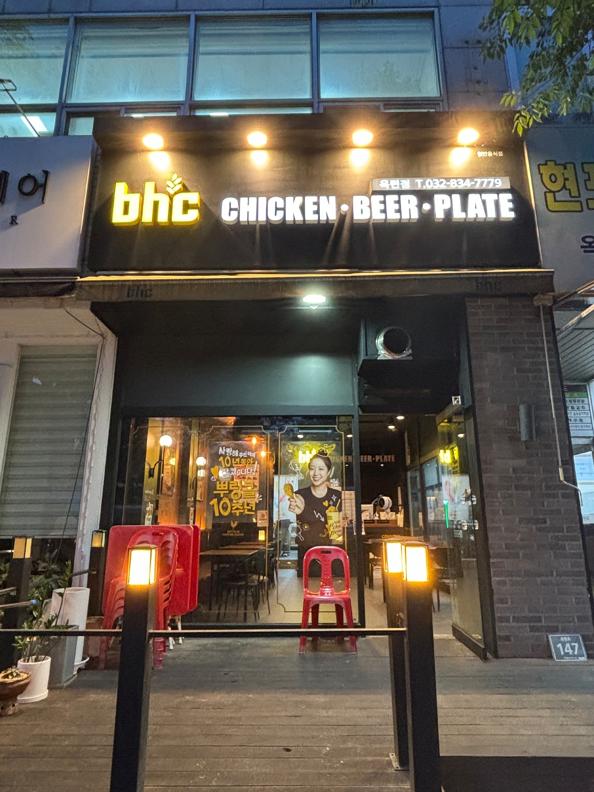 bhc옥련점 공고 썸네일