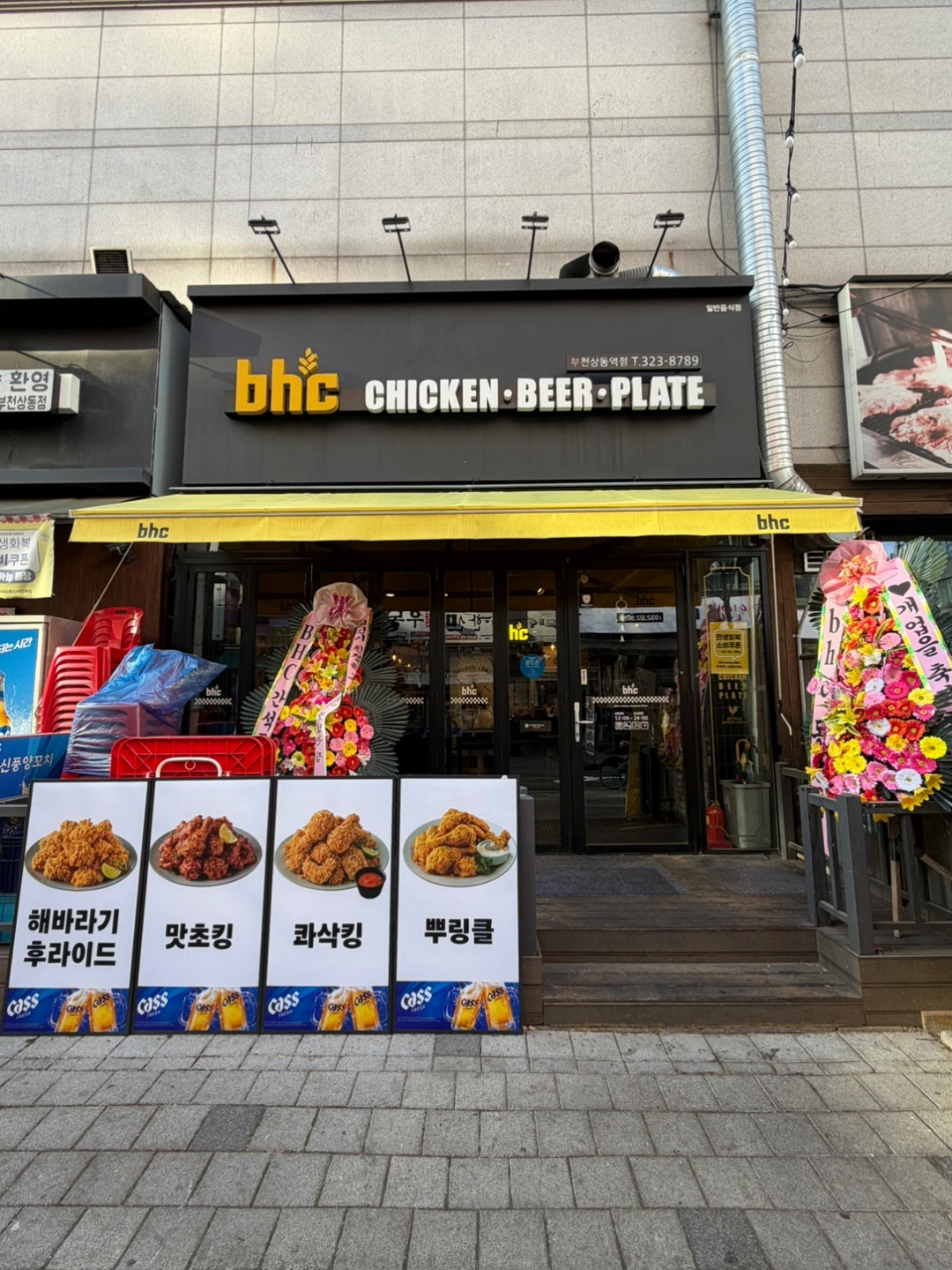 bhc 부천상동역점 알바구해요