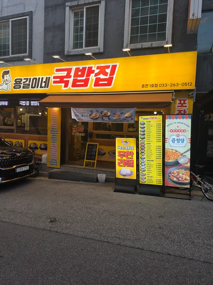 애막골 용길이네 국밥집 금토 오전홀서빙알바구함