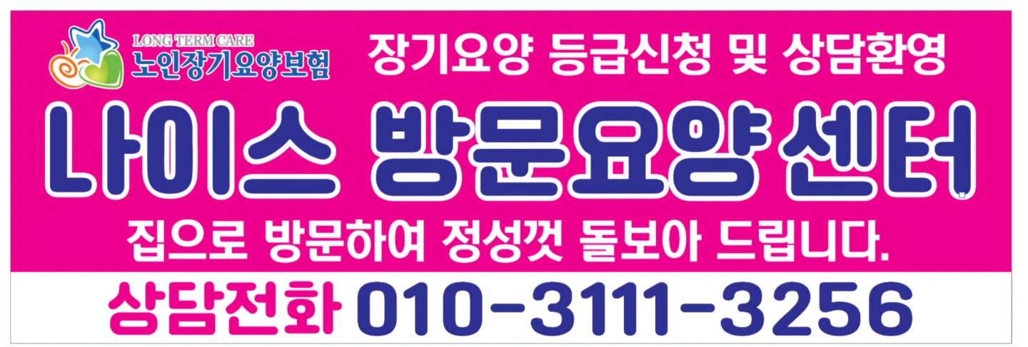 봉담읍 요양보호사 구인 4등급
