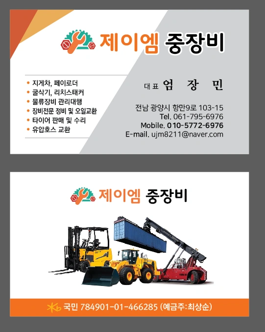 중장비 정비 경력자우대 초보자도 환영합니다