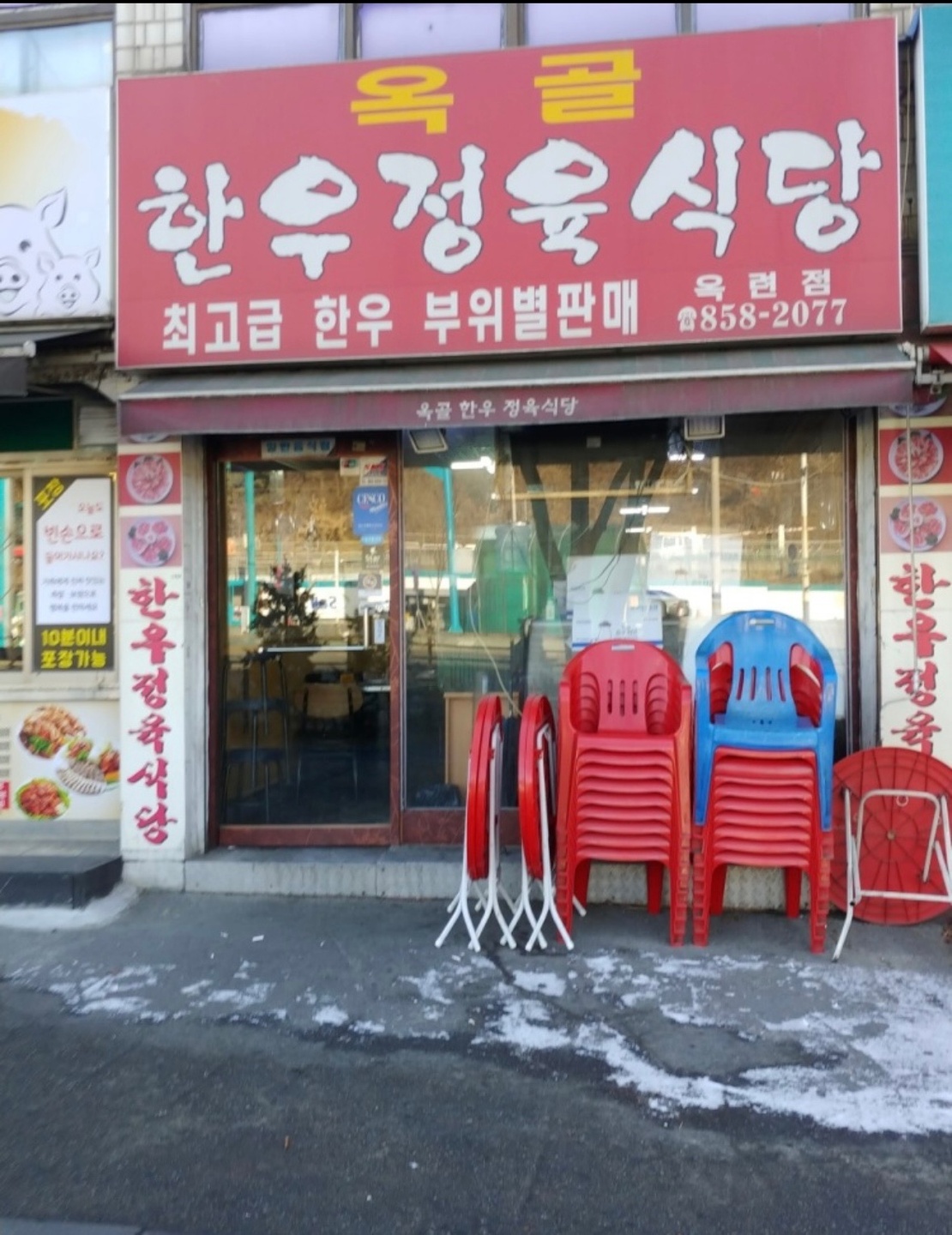 옥련동 옥골한우정육식당 아르바이트 장소