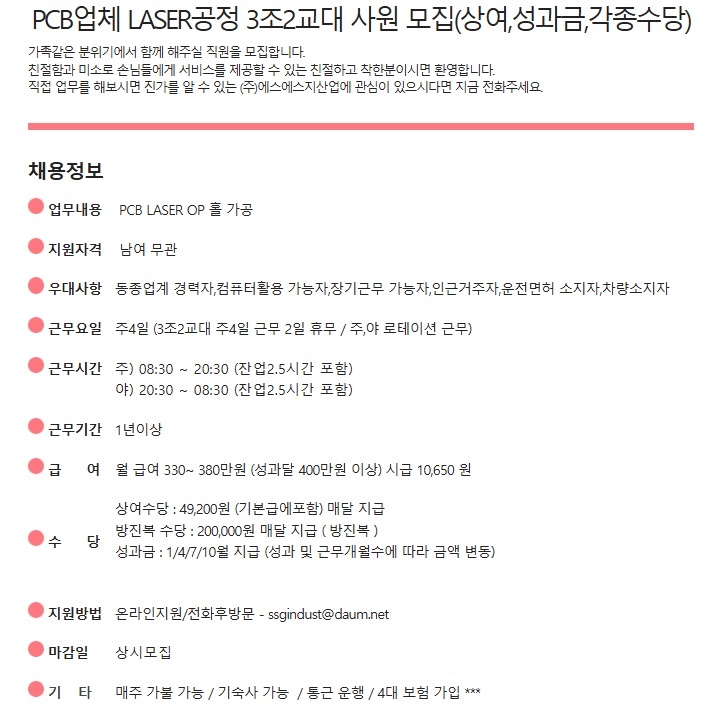 3조2교대 근무 설비조작 및 검사 공고 썸네일
